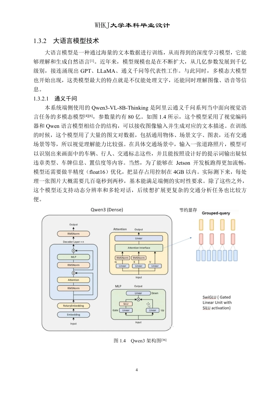 26年WP计算机科学与技术 基于端云协同的智能车载交通违规举报系统设计与实现3.52-AI4.45-约41746字符-全日.pdf_第9页