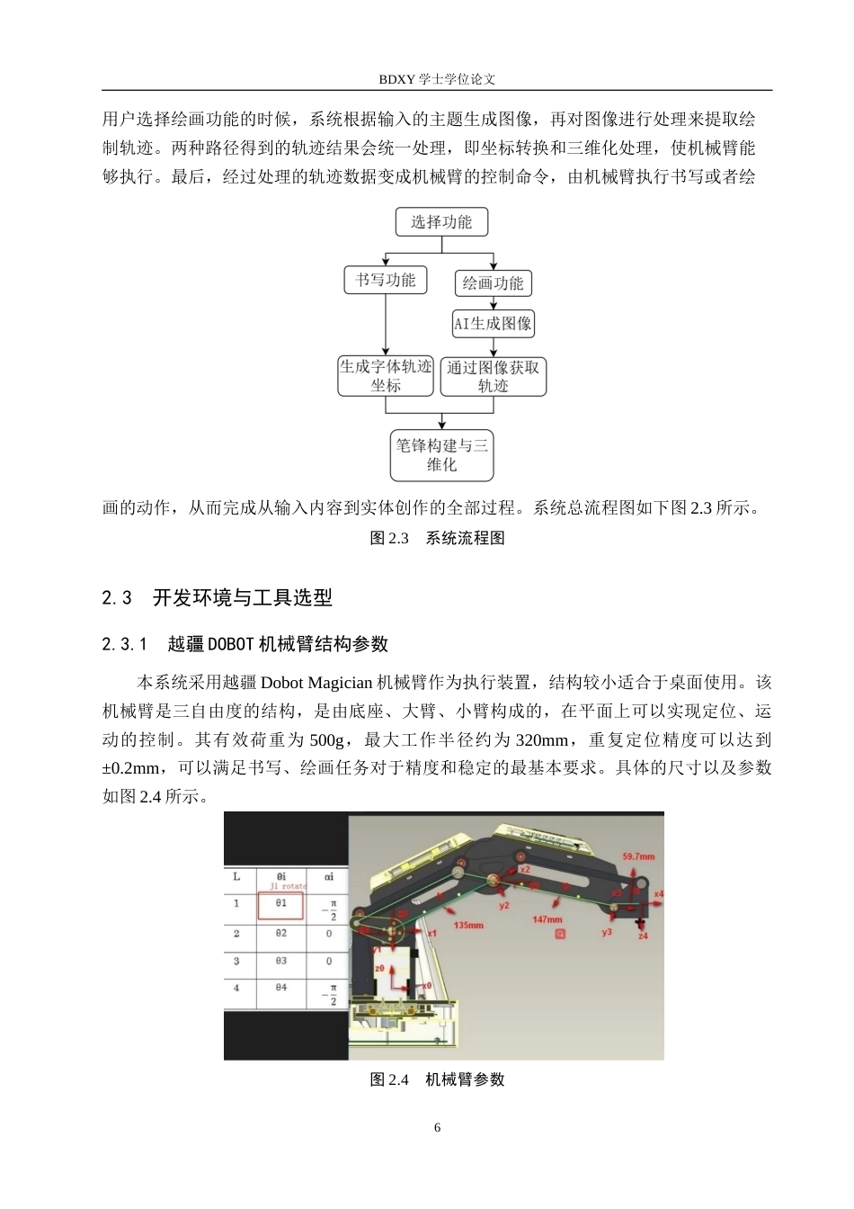 26年WP机器人工程 基于智能机械臂的国风书画创作系统设计1.57-AI0.94全日制(19047字).docx_第10页