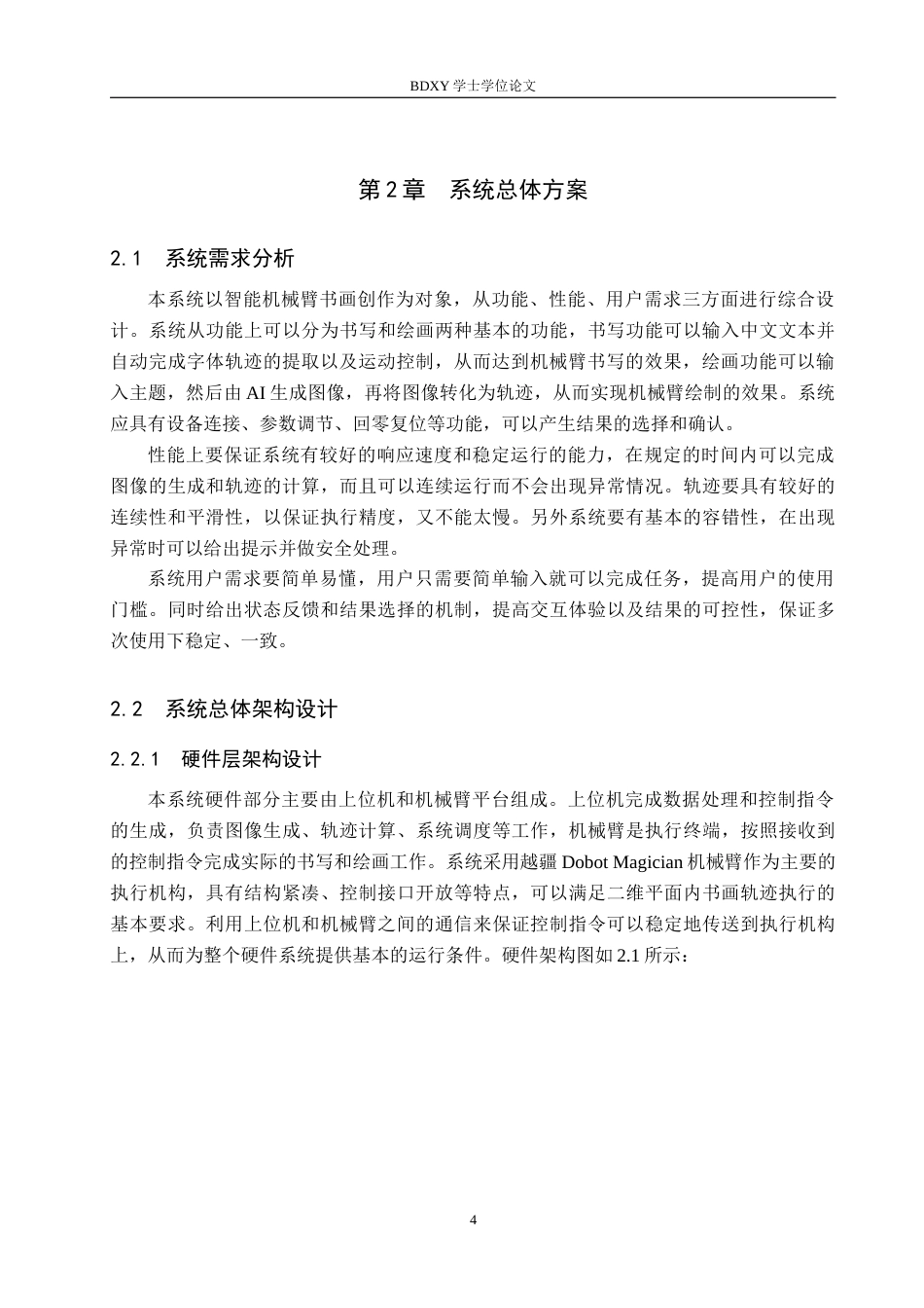 26年WP机器人工程 基于智能机械臂的国风书画创作系统设计1.57-AI0.94全日制(19047字).docx_第8页
