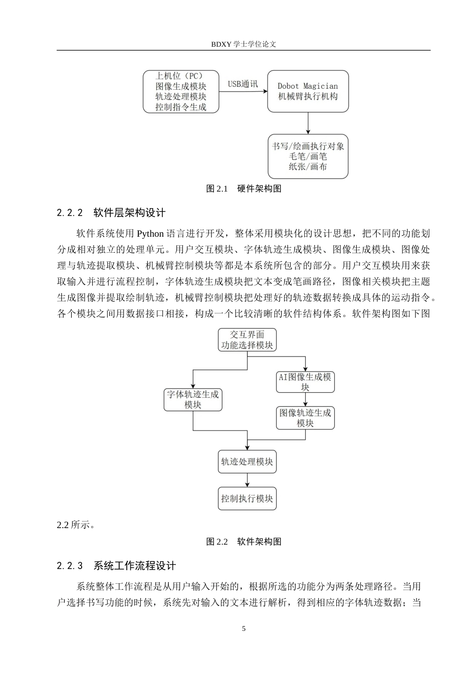 26年WP机器人工程 基于智能机械臂的国风书画创作系统设计1.57-AI0.94全日制(19047字).docx_第9页