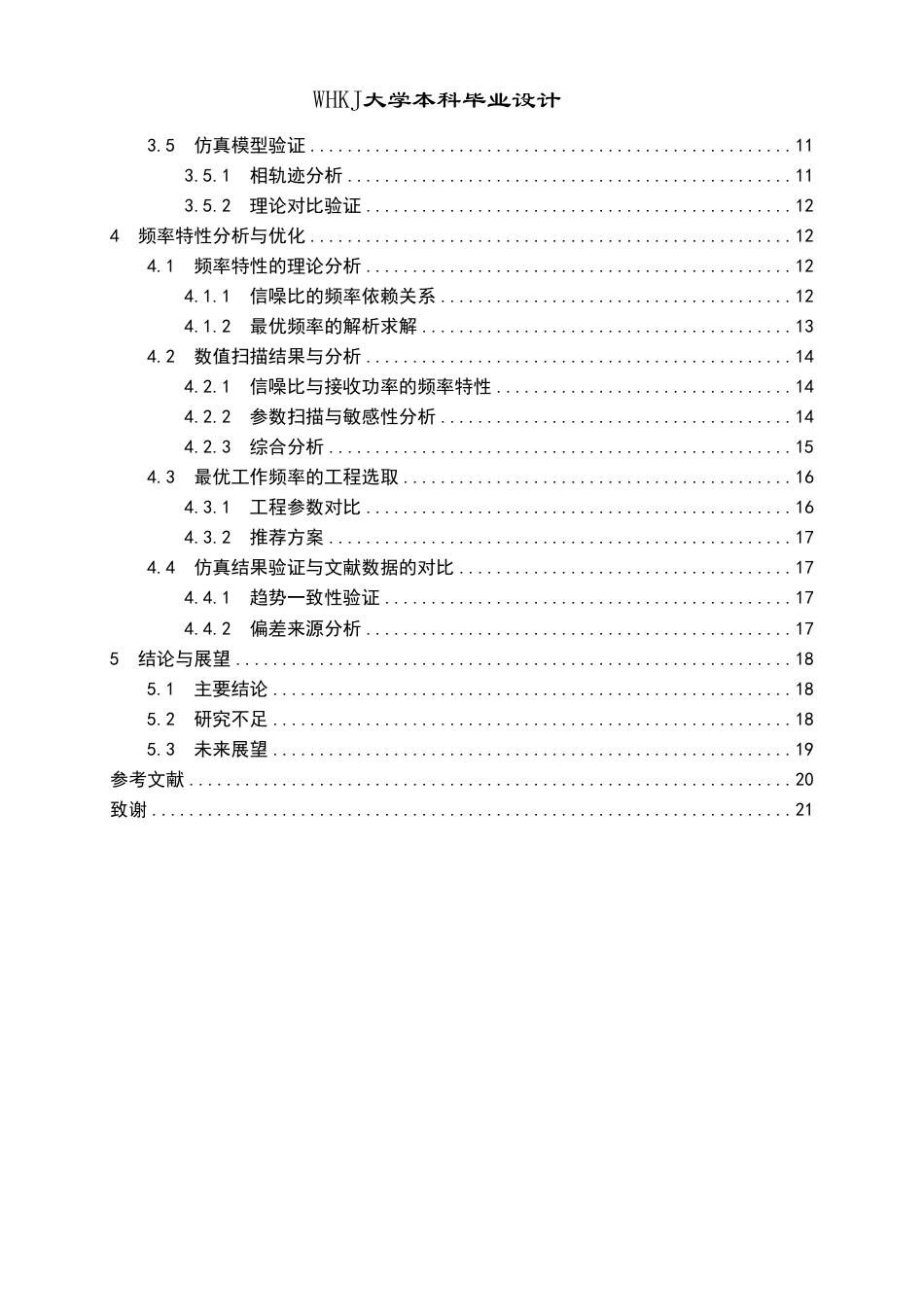 26年WP电气工程及其自动化 基于有限元的机械天线工作频率优化分析0.84-AI6.71-约19197字符.pdf_第4页