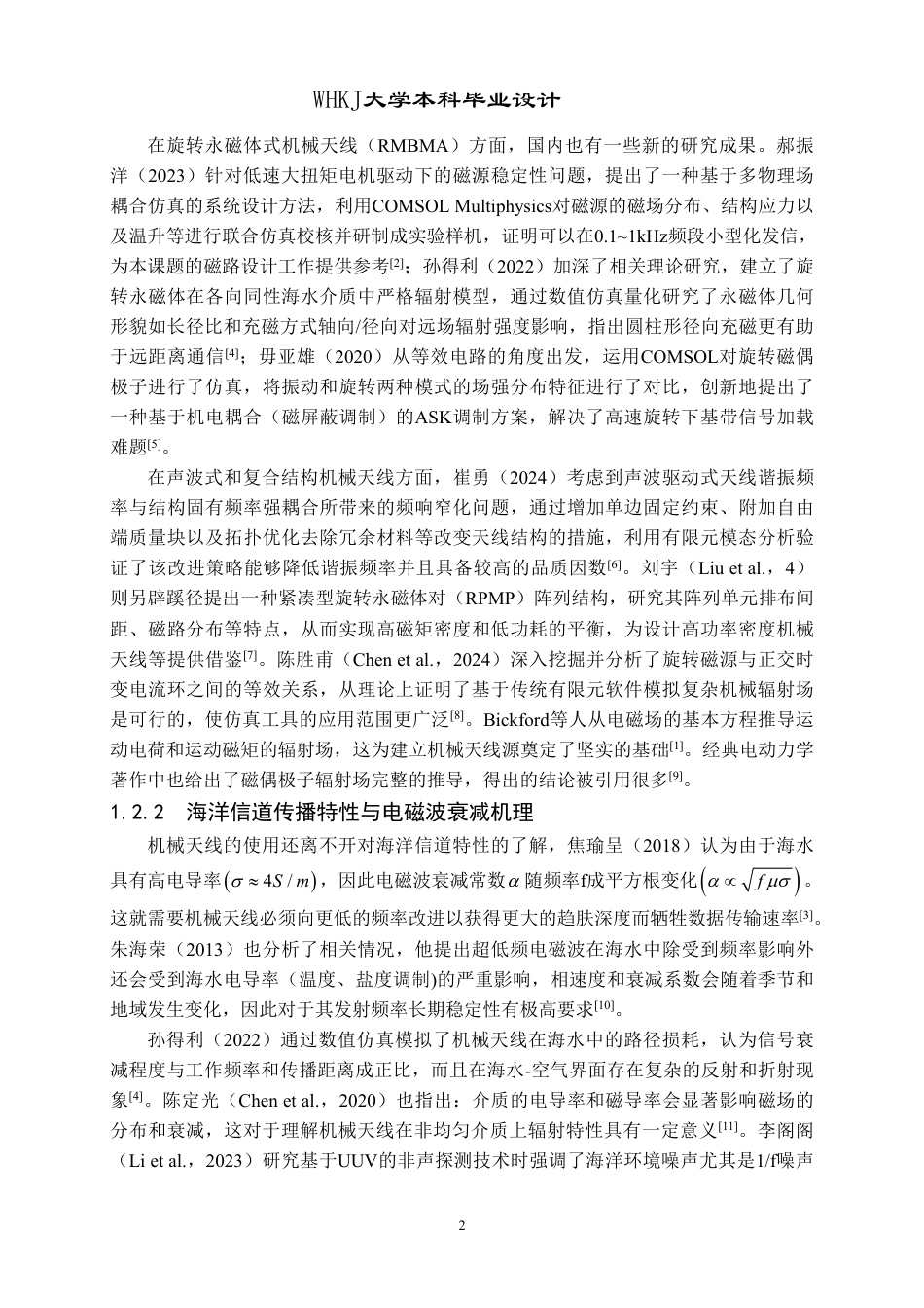 26年WP电气工程及其自动化 基于有限元的机械天线工作频率优化分析0.84-AI6.71-约19197字符.pdf_第6页