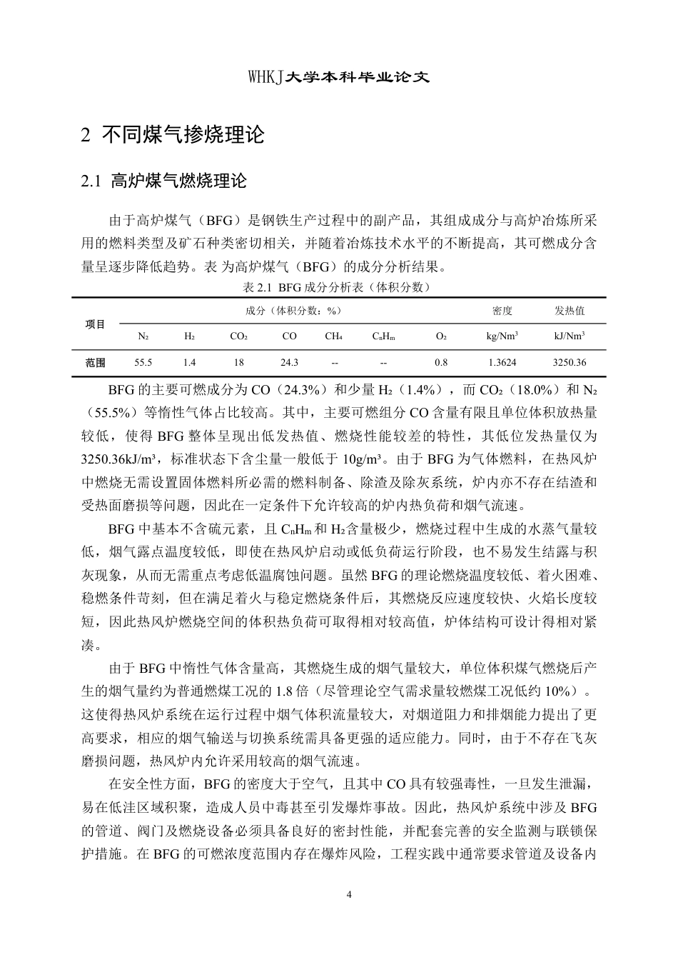 26年WP能源与动力工程 不同操作参数对热风炉燃烧及排放影响研究14.46-AI54.58-约23816字符-全日.pdf_第9页