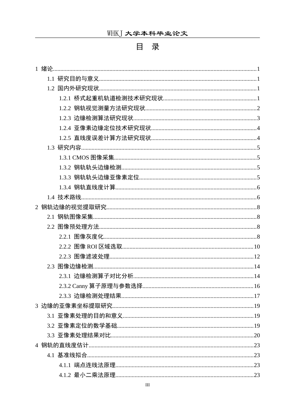 26年WP机械工程 基于边缘检测的钢轨直线度视觉测量研究6.13-AI8.27_1全日(25985字).docx_第3页