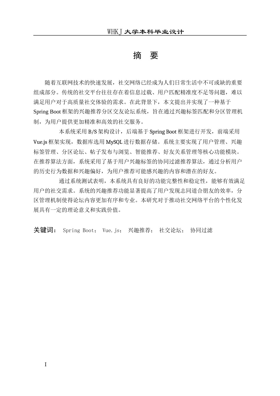 26年WP网络工程 兴趣推荐分区交友论坛系统7.16-AI3.84全日(19673字).docx_第1页