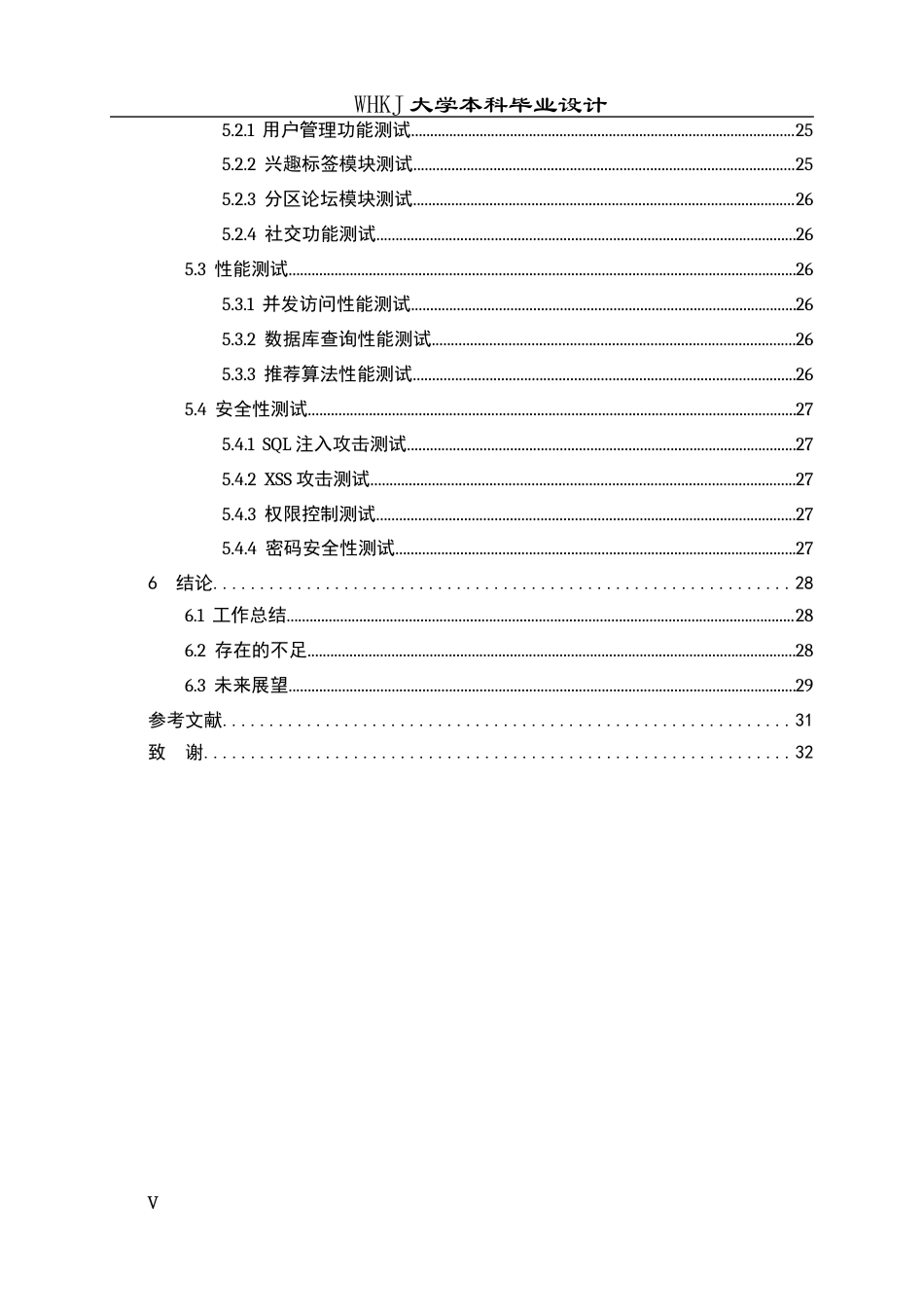 26年WP网络工程 兴趣推荐分区交友论坛系统7.16-AI3.84全日(19673字).docx_第5页