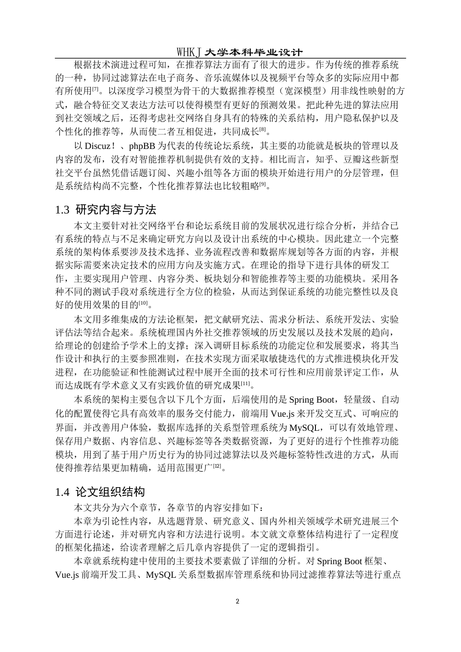 26年WP网络工程 兴趣推荐分区交友论坛系统7.16-AI3.84全日(19673字).docx_第7页