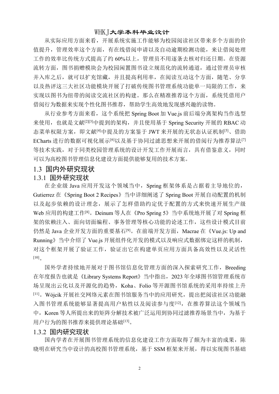 26年WP网络工程 面向阅读社区的图书借阅与推荐系统6.2-AI13.28-约31066字符-全日.pdf_第6页
