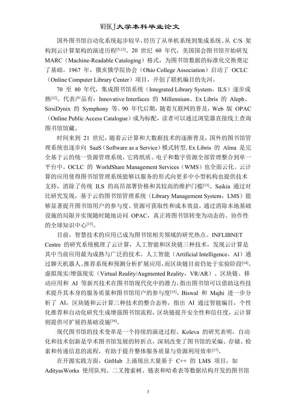26年WP网络工程 基于C的图书馆资源管理系统的设计与实现6.93-AI15.49-约26261字符.pdf_第8页