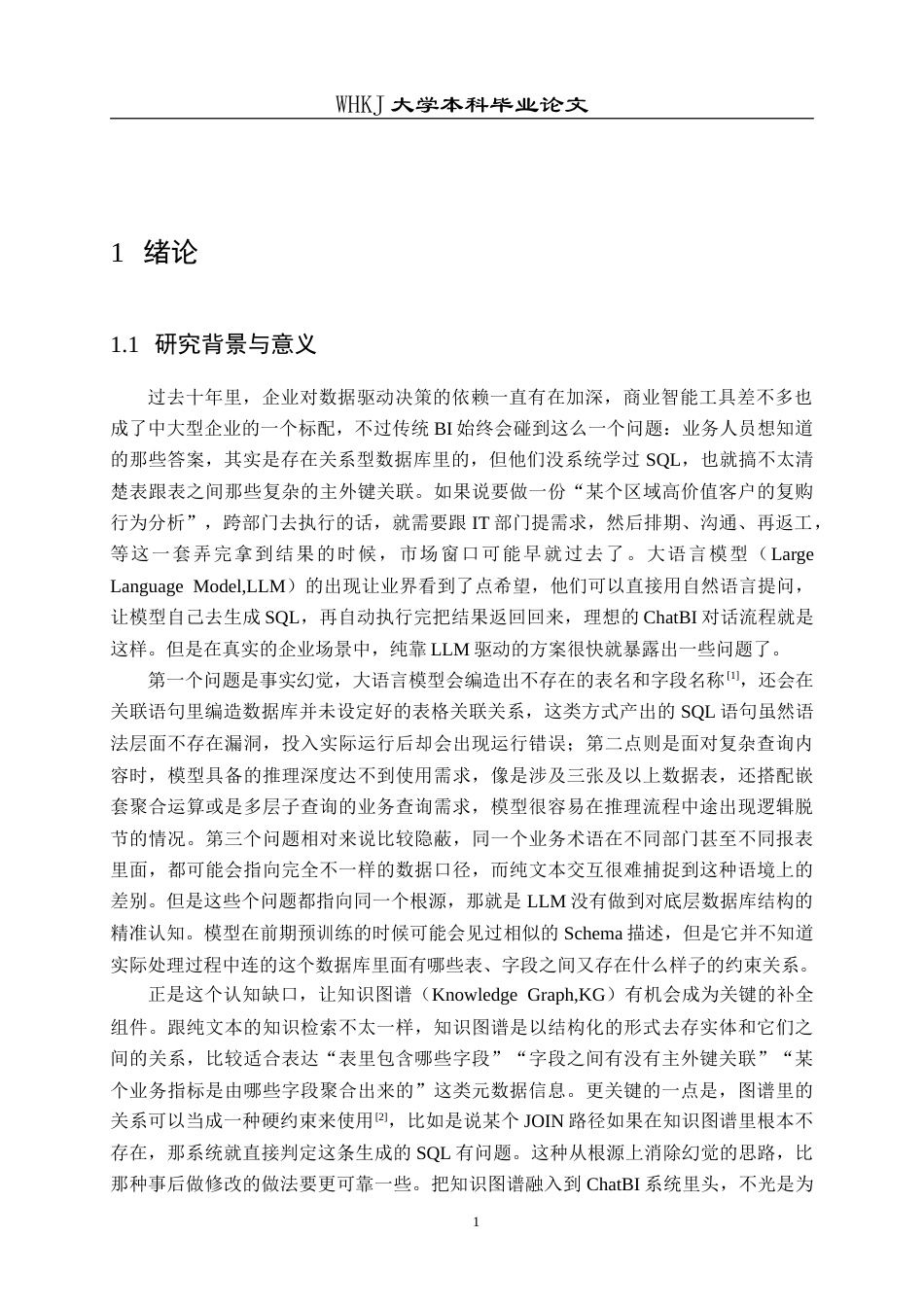 26年WP网络工程 一种面向RAG应用的ChatBI设计与实现2.67-AI(28800字).doc_第6页