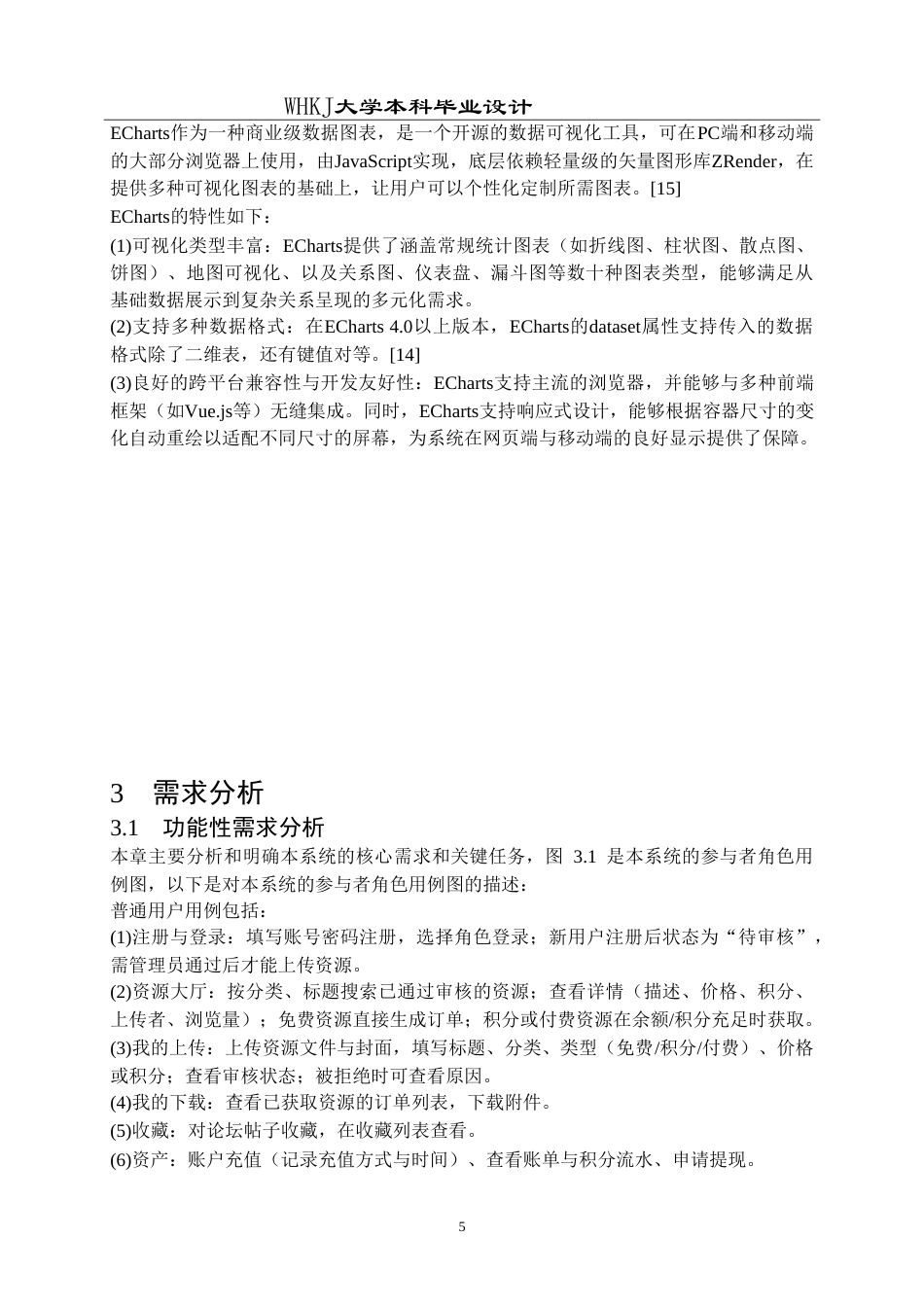 26年WP软件工程 校园电子资源共享平台设计与实现21.24-AI34.28(15502字).doc_第10页