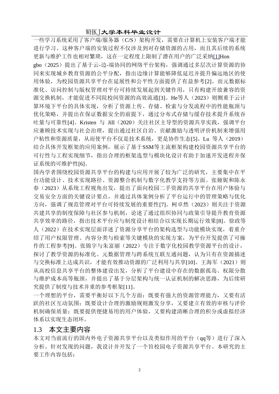 26年WP软件工程 校园电子资源共享平台设计与实现21.24-AI34.28(15502字).doc_第7页
