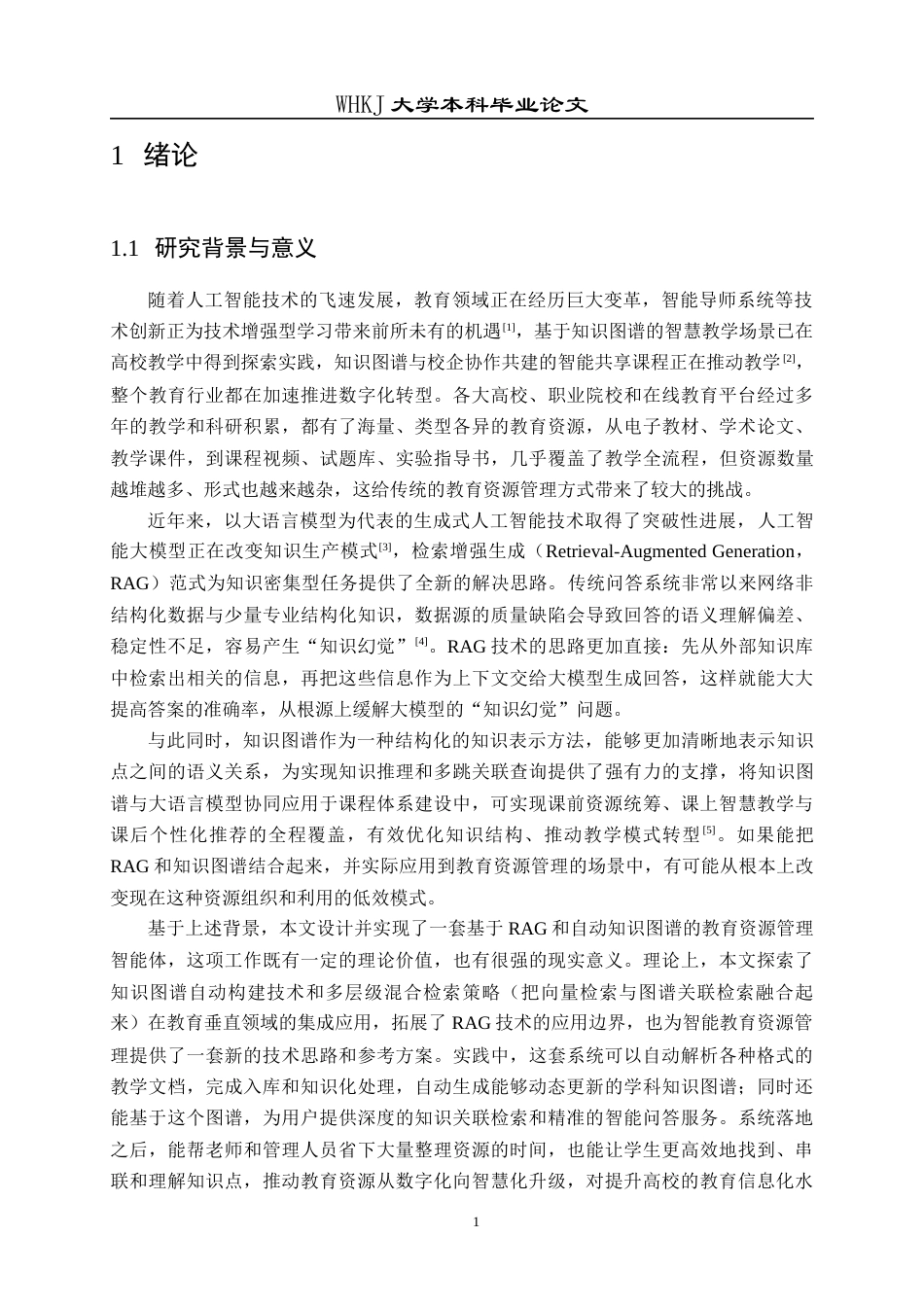 26年WP网络工程 基于RAG的教学资源管理智能体设计与实现4.93-AI全日(34094字).docx_第6页