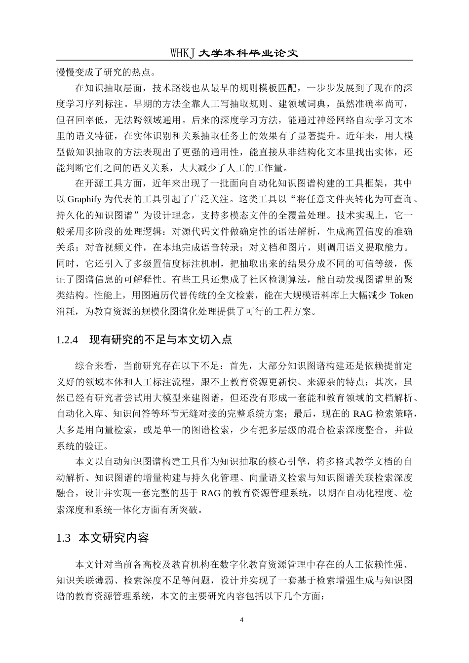 26年WP网络工程 基于RAG的教学资源管理智能体设计与实现4.93-AI全日(34094字).docx_第9页