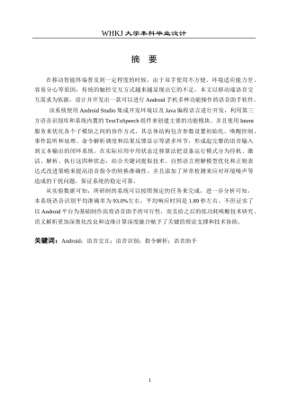 26年WP自动化 基于 Android的语音交互助手的设计与实现1.14-AI全日(32960字).docx