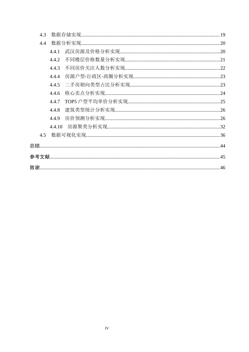26年WP数据科学与大数据技术 基于Spark的武汉在售二手房数据分析及可视化5.08-AI6.24全日制(27088字).docx_第4页