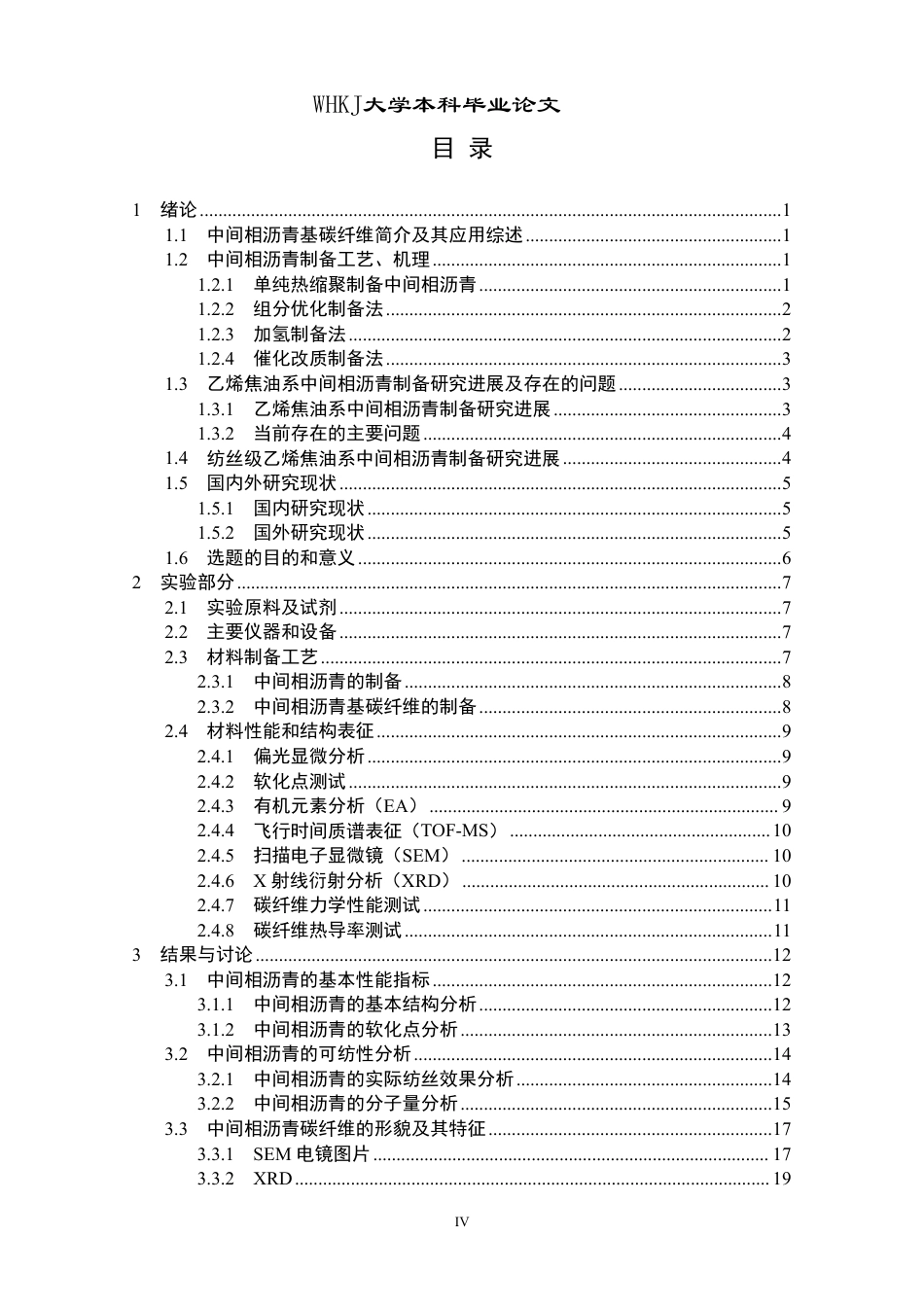 26年WP化学工程与工艺 乙烯焦油系中间相沥青基碳纤维制备与性能研究13.04-AI18.69-约26662字符.pdf_第4页