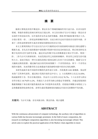 26年WP统计学 许嵩演唱风格的统计规律及模拟生成11.46-AI36.67全日(14463字).docx