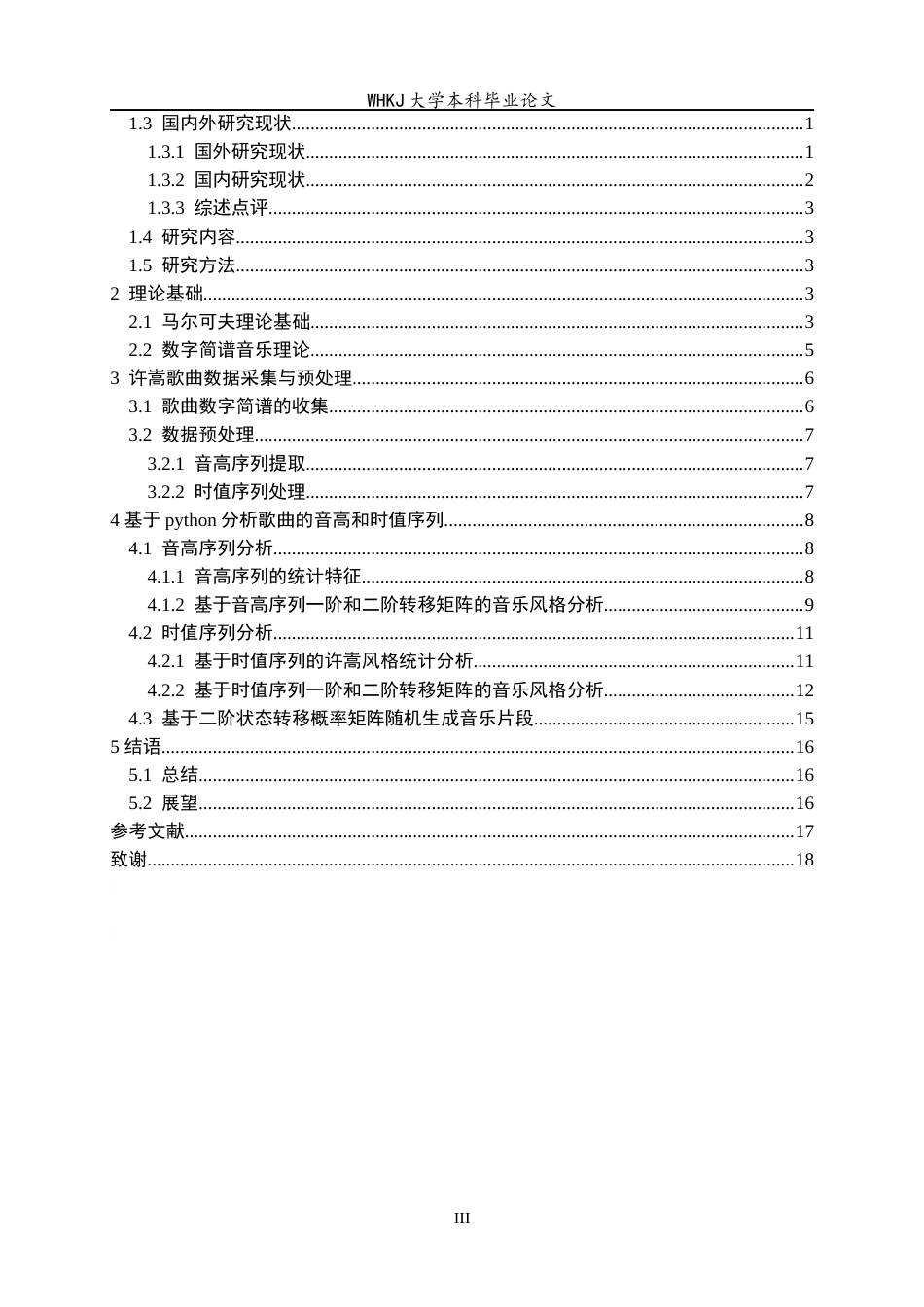 26年WP统计学 许嵩演唱风格的统计规律及模拟生成11.46-AI36.67全日(14463字).docx_第3页