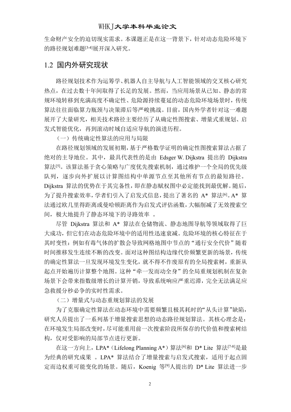 26年WP信息与计算科学 滚动时域遗传算法求解动态危险环境路径规划3.91-AI64.02_1-约25850字符.pdf_第6页