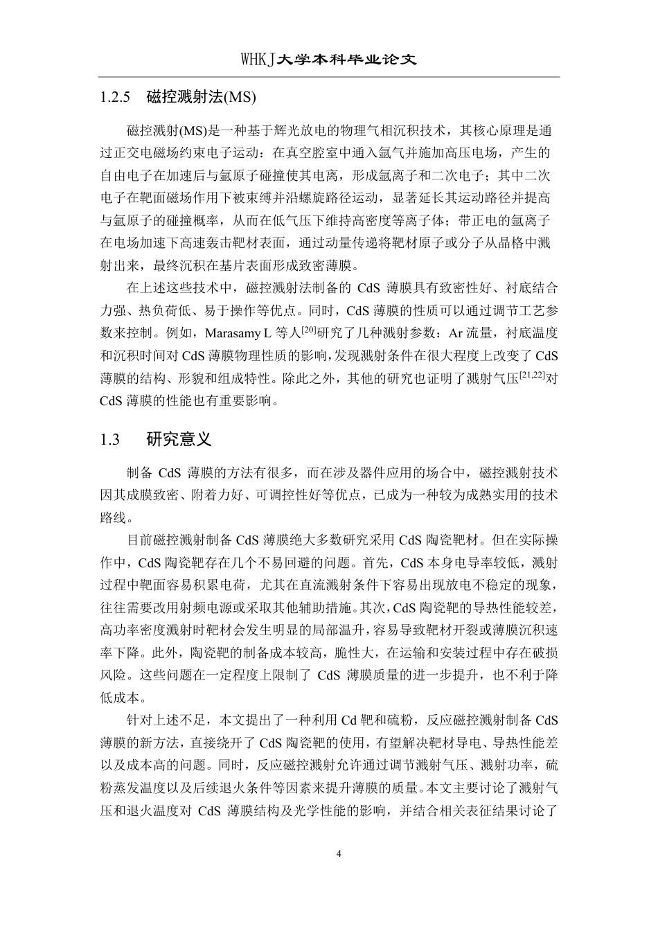 26年WP材料物理 溅射制备CdS薄膜的生长机理研究11.9-AI35.72-约19461字符.pdf_第9页