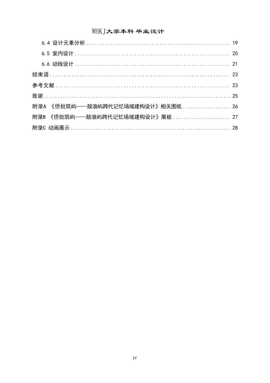 26年WP环境设计 侨批筑屿——鼓浪屿跨代记忆场域建构设计4.25-AI3.99-约13619字符-全日.pdf_第4页
