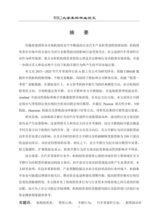 26年WP财务管理 机构投资者投资心理研究——以汽车零部件行业为例8.22-AI34.61-约43833字符.pdf