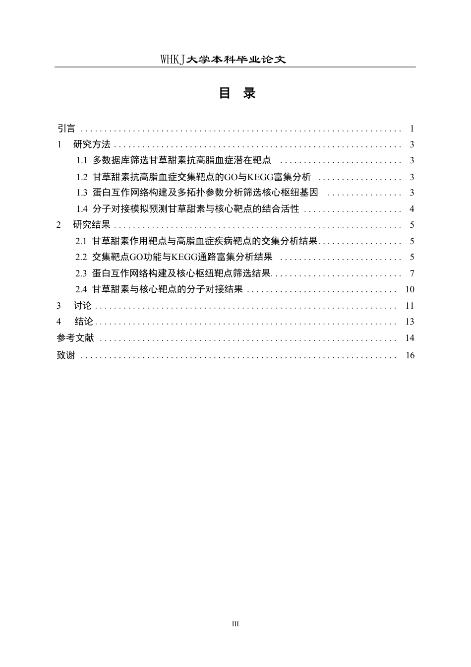 26年WP药学 基于网络药理学和分子对接探究甘草甜素的降脂作用机制24.3-AI32.91_1-约15983字符.pdf_第3页