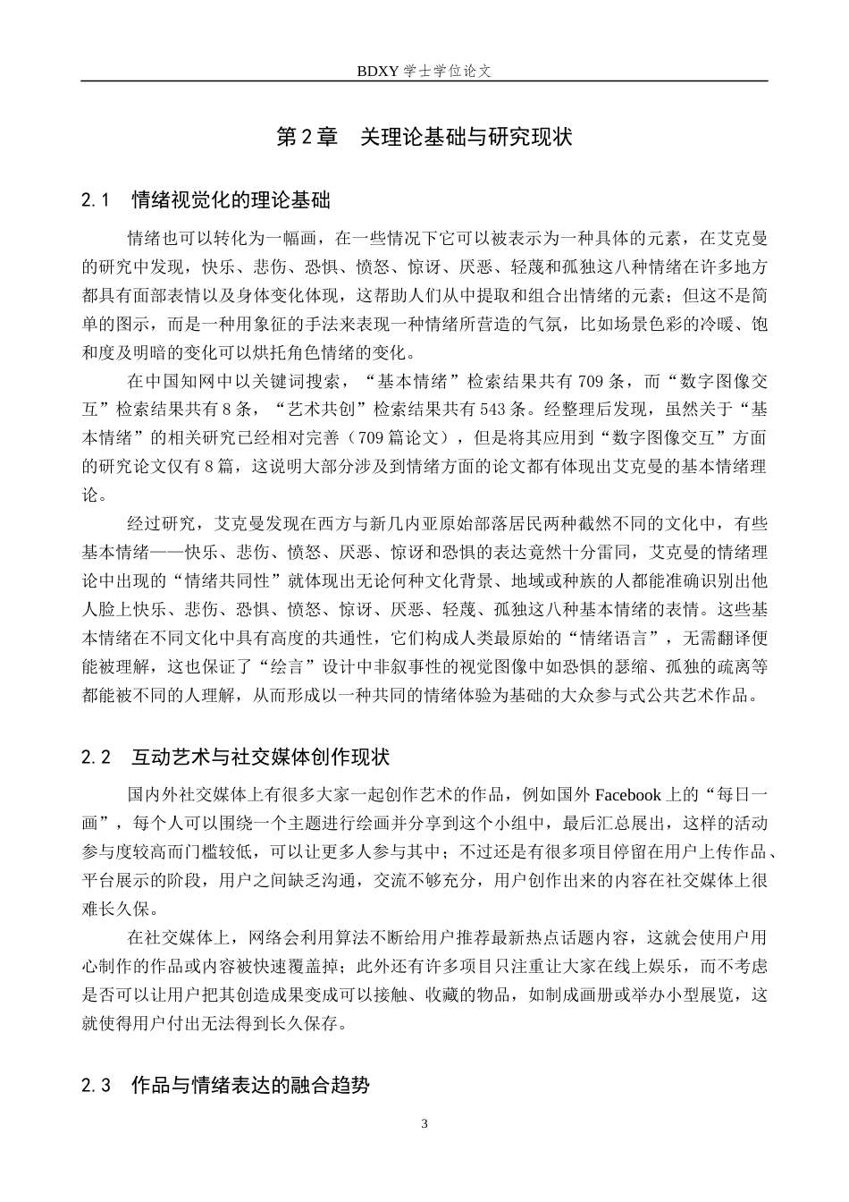26年WP数字媒体艺术 “绘言”数字图像交互设计的论述报告4.38-AI8.32全日制(10453字).docx_第7页