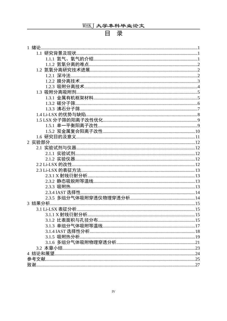 26年WP应用化学 温和条件 Li-LSX改性分子筛氮氧 分离性能研究17.4-AI26.42全日(19930字).docx_第5页
