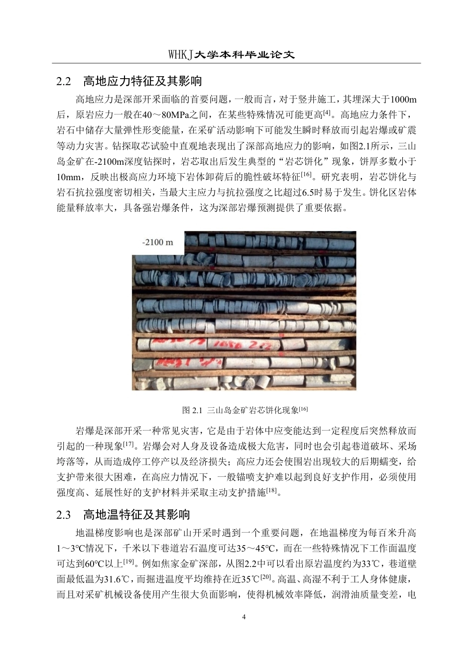26年WP采矿工程 某金矿15万ta地下开采方案设计；专题：深部金属矿床高效开采工艺研究进展13.88-AI7.01-约17155字符.pdf_第9页