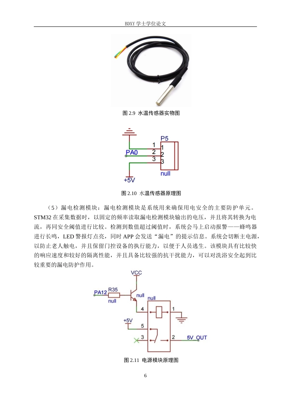 26年WP物联网工程 基于STM32的养老院智能淋浴房管理系统设计5.45-AI2.65全日制(12513字).docx_第10页