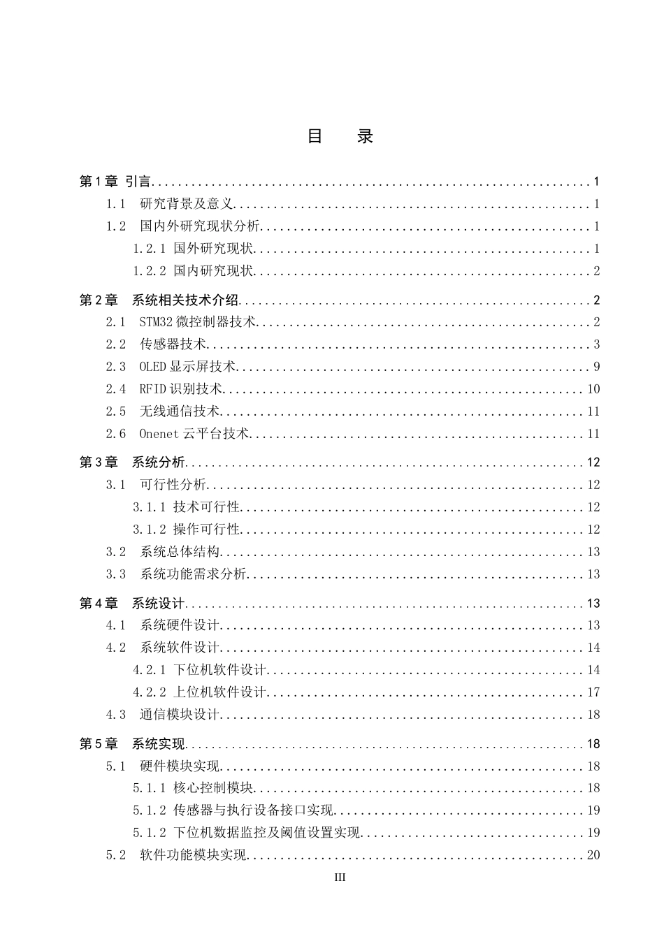 26年WP物联网工程 基于STM32的养老院智能淋浴房管理系统设计5.45-AI2.65全日制(12513字).docx_第3页
