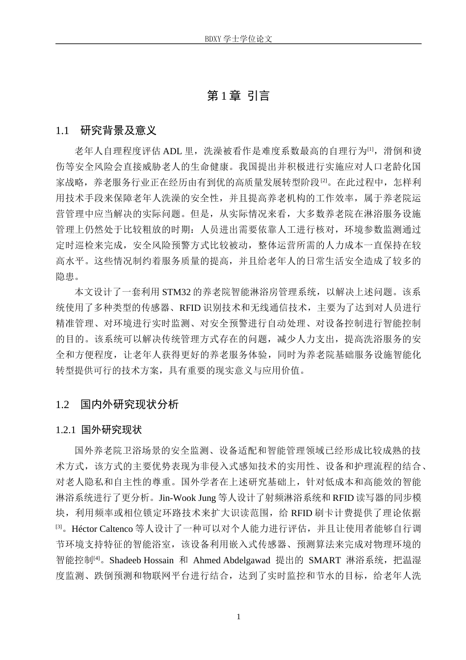 26年WP物联网工程 基于STM32的养老院智能淋浴房管理系统设计5.45-AI2.65全日制(12513字).docx_第5页