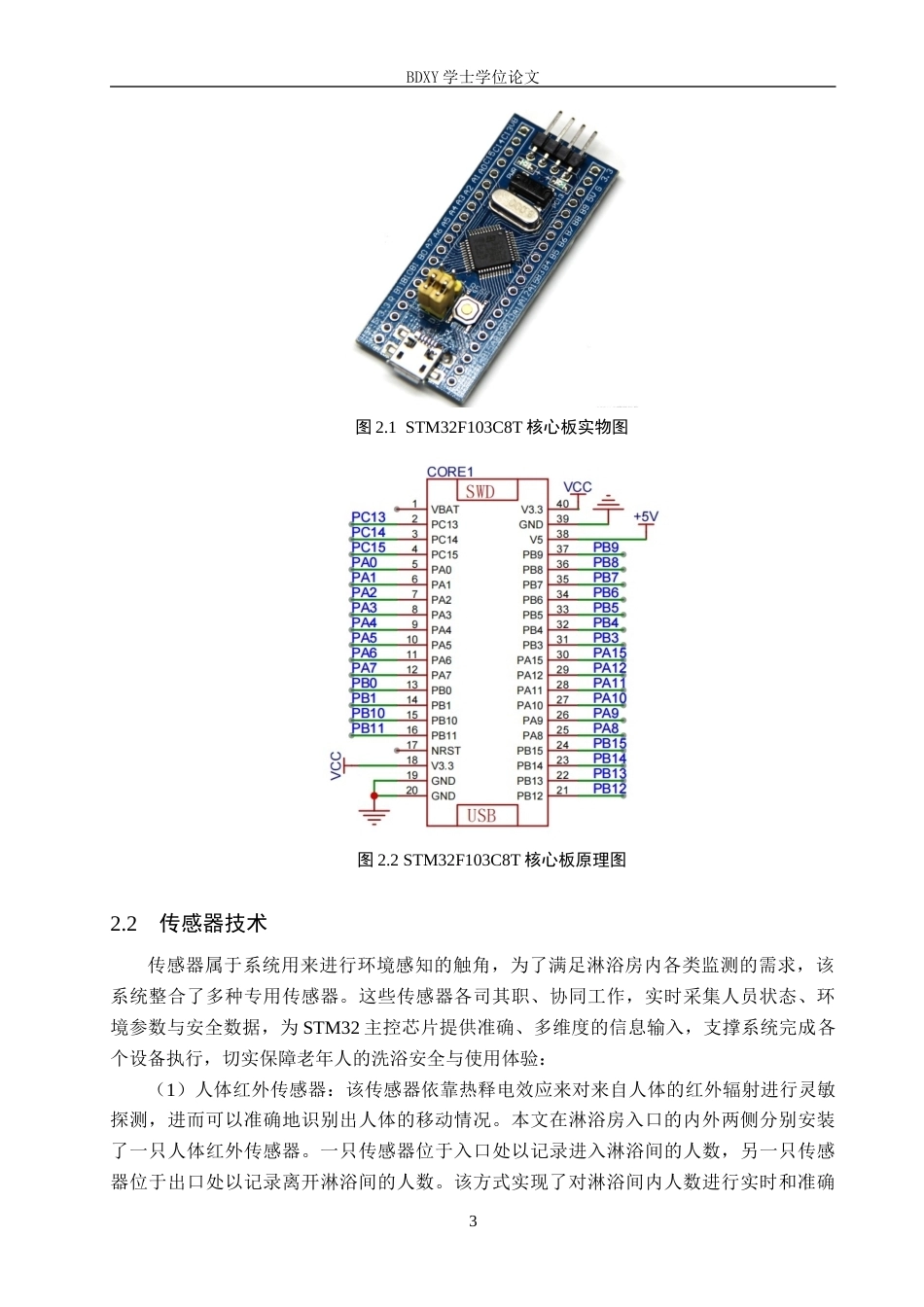 26年WP物联网工程 基于STM32的养老院智能淋浴房管理系统设计5.45-AI2.65全日制(12513字).docx_第7页