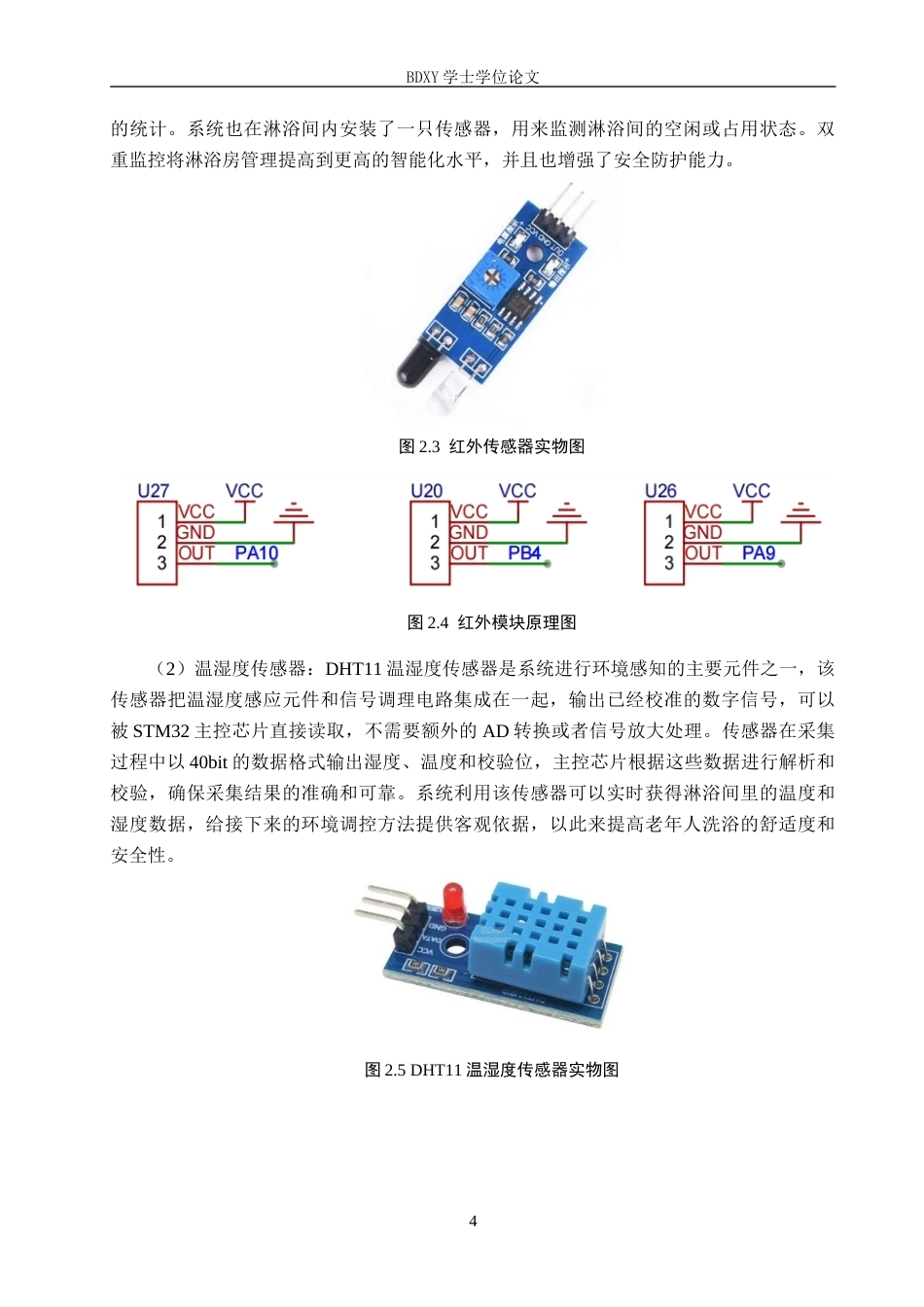 26年WP物联网工程 基于STM32的养老院智能淋浴房管理系统设计5.45-AI2.65全日制(12513字).docx_第8页