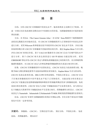 26年WP生物技术 CDC25C在肺腺癌中的表达特征及预后价值研究18.25-AI7.14_1全日(12363字).docx