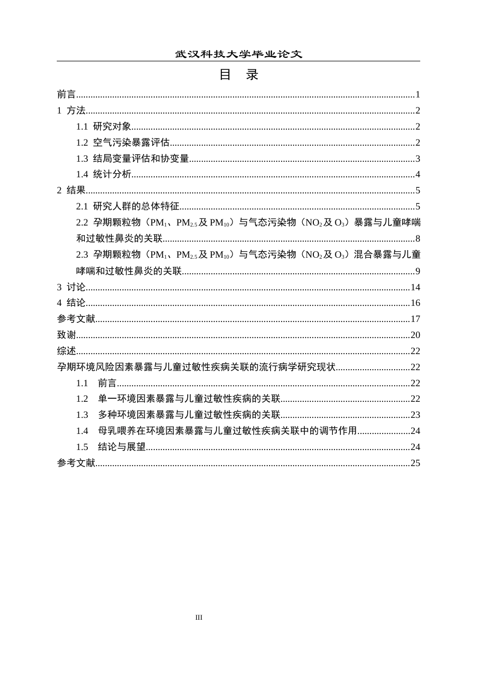 26年WP预防医学 孕期不同粒径颗粒物、二氧化氮和臭氧混合暴露与儿童哮喘和过敏性鼻炎的关联研究23.86-AI11.26_1(16783字).docx_第3页