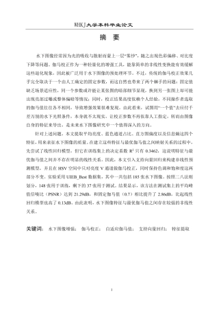 26年WP信息与计算科学 基于SVR的自适应伽马校正水下图像增强算法12.82-AI19.52_1-约18064字符.pdf