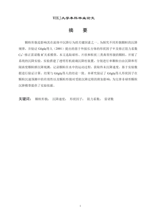 26年WP矿物加工工程（卓越计划） 颗粒形貌对其沉降行为的影响初探1.26-AI31.55-约17472字符.pdf