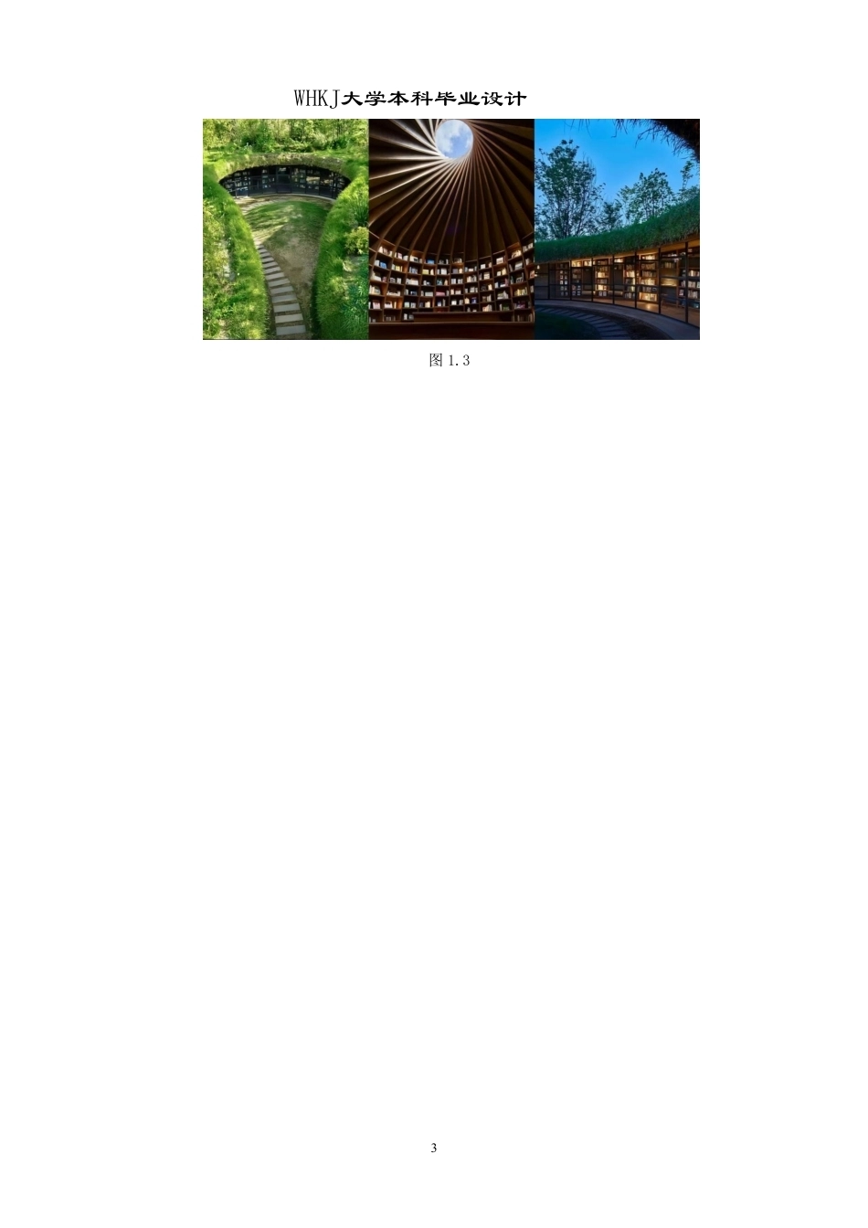 26年WP环境设计 古韵新章——云南省里夺村共享书屋建筑设计0.49-AI4.96-约8979字符-全日.pdf_第8页