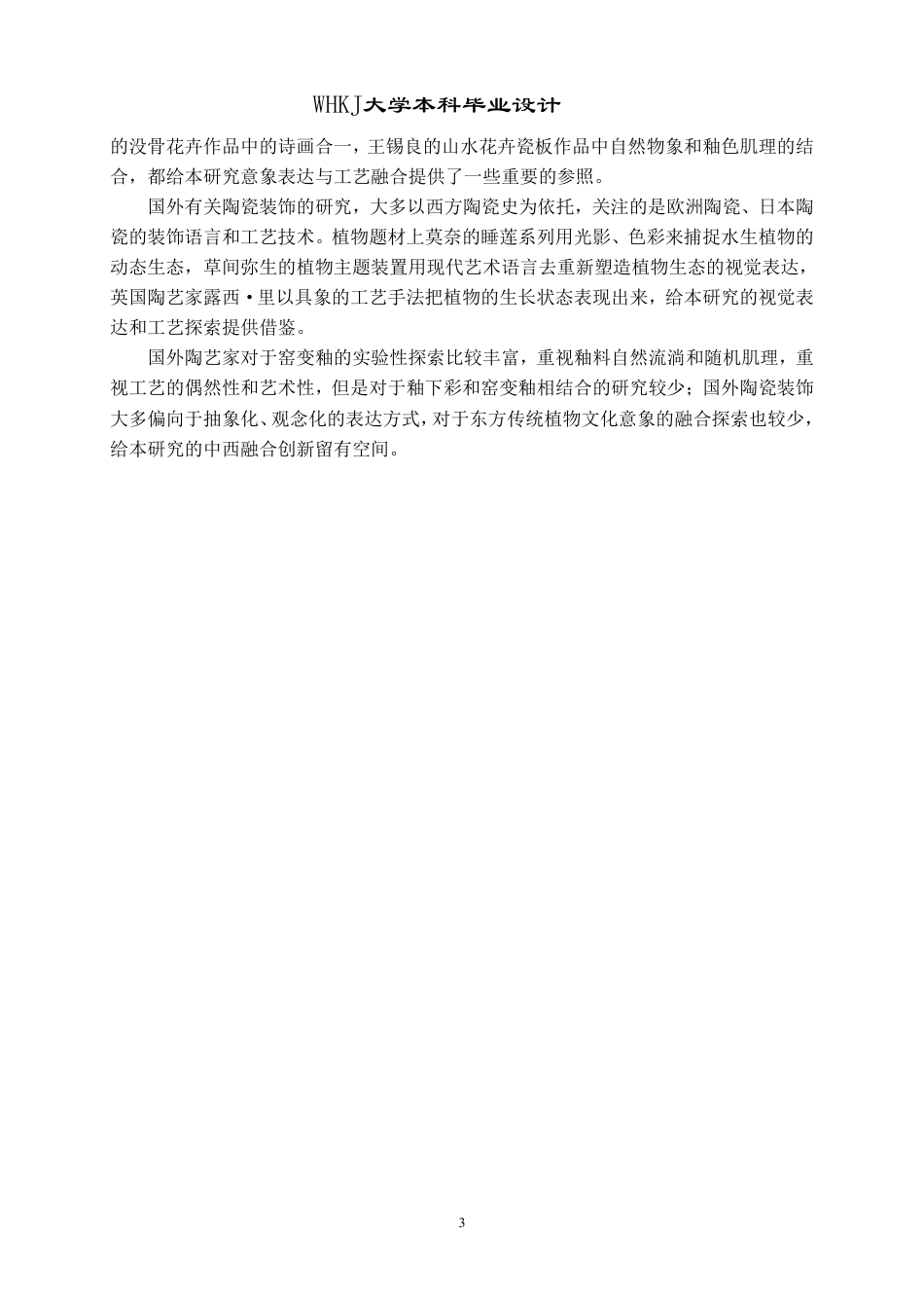 26年WP公共艺术 《自然诗行》植物生态主题综合装饰瓷板设计4.82-AI6.08-约10487字符.pdf_第6页