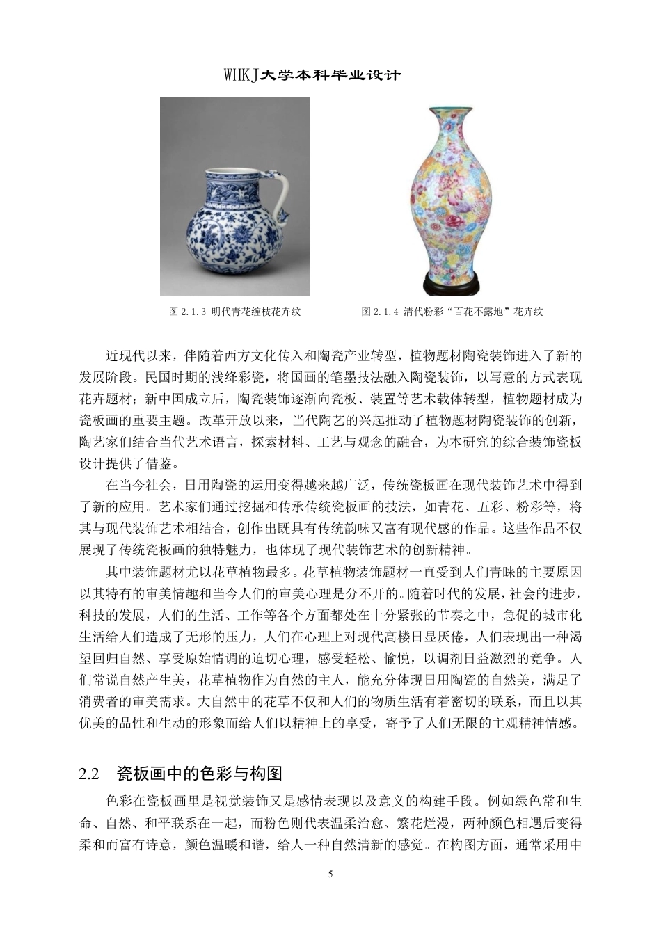 26年WP公共艺术 《自然诗行》植物生态主题综合装饰瓷板设计4.82-AI6.08-约10487字符.pdf_第8页