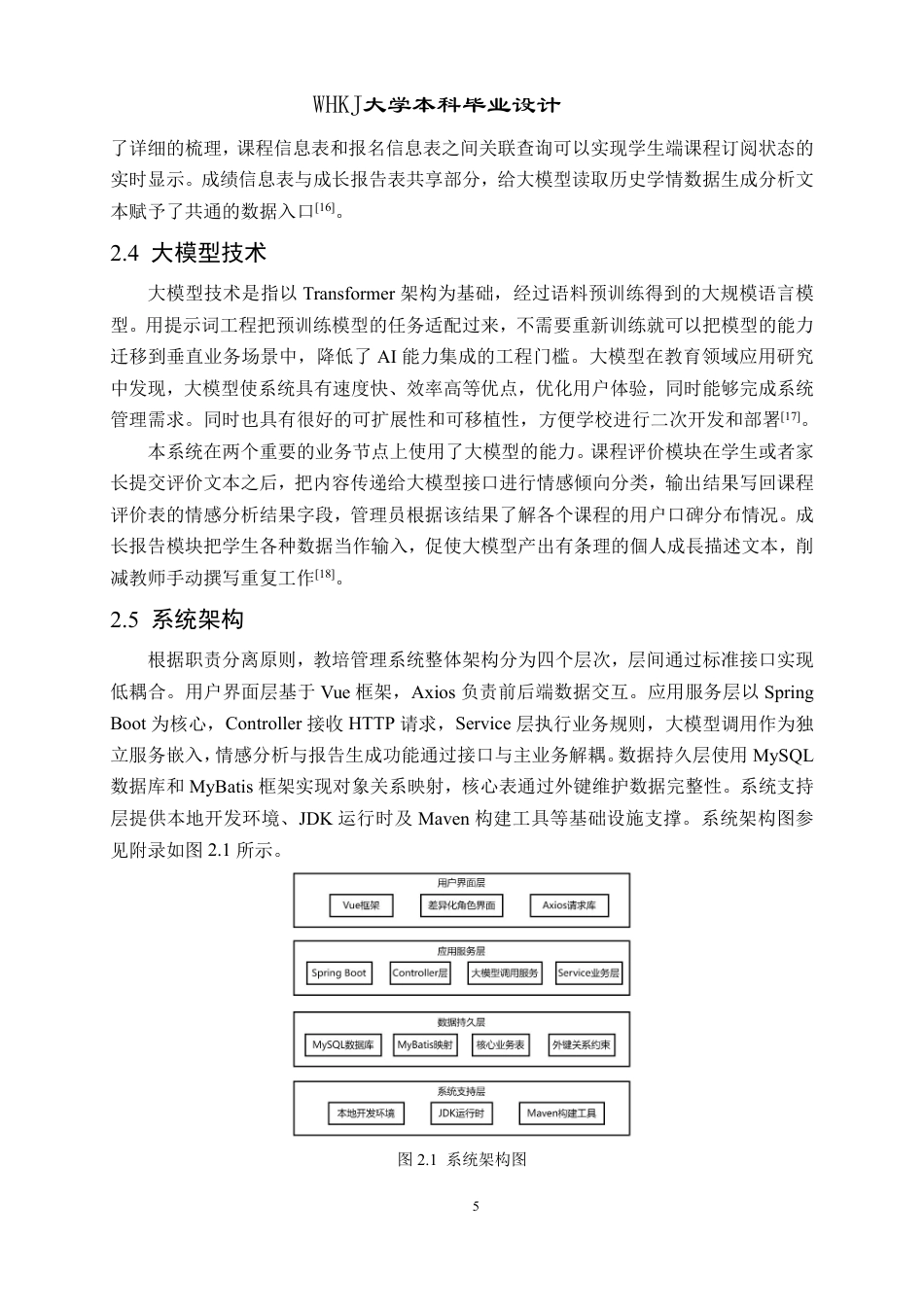 26年WP网络工程 基于Java Web和大模型的教培管理系统2.56-AI-约29784字符-全日.pdf_第10页