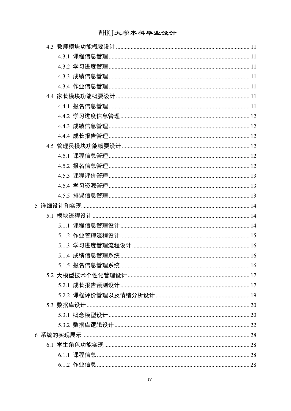 26年WP网络工程 基于Java Web和大模型的教培管理系统2.56-AI-约29784字符-全日.pdf_第4页