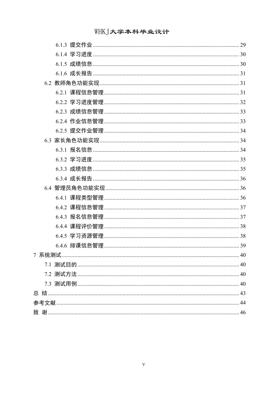 26年WP网络工程 基于Java Web和大模型的教培管理系统2.56-AI-约29784字符-全日.pdf_第5页