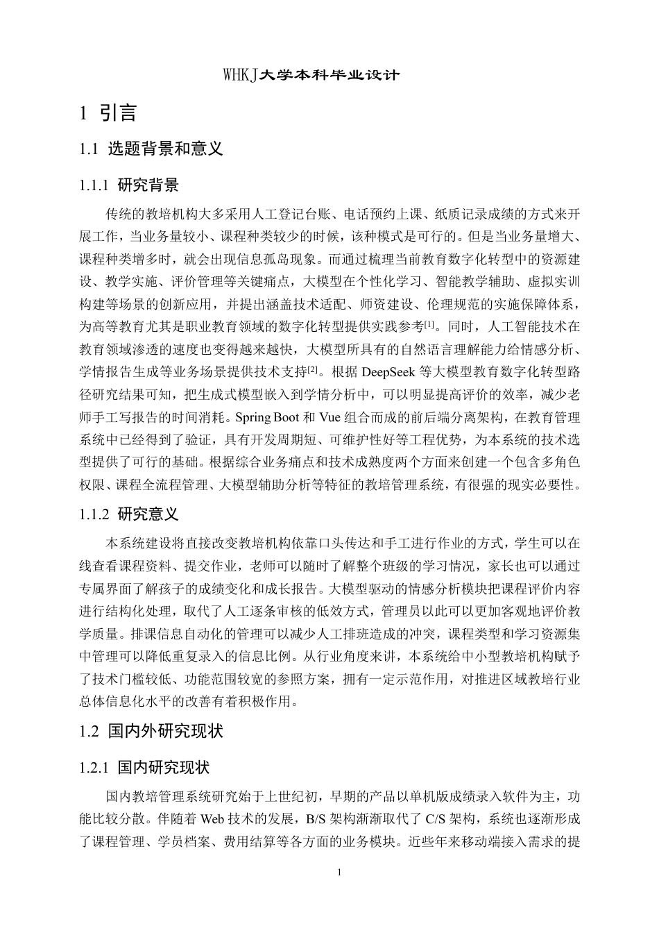 26年WP网络工程 基于Java Web和大模型的教培管理系统2.56-AI-约29784字符-全日.pdf_第6页