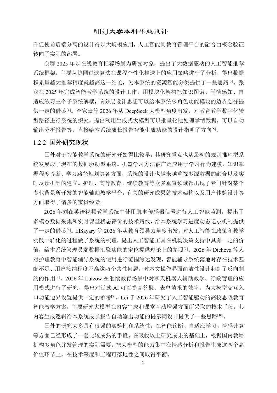 26年WP网络工程 基于Java Web和大模型的教培管理系统2.56-AI-约29784字符-全日.pdf_第7页