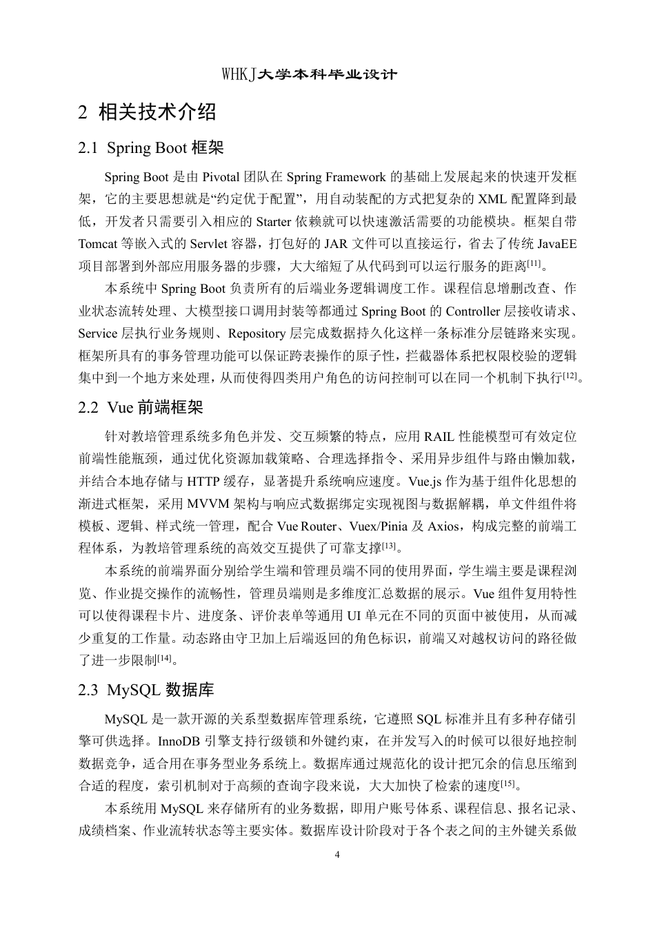 26年WP网络工程 基于Java Web和大模型的教培管理系统2.56-AI-约29784字符-全日.pdf_第9页