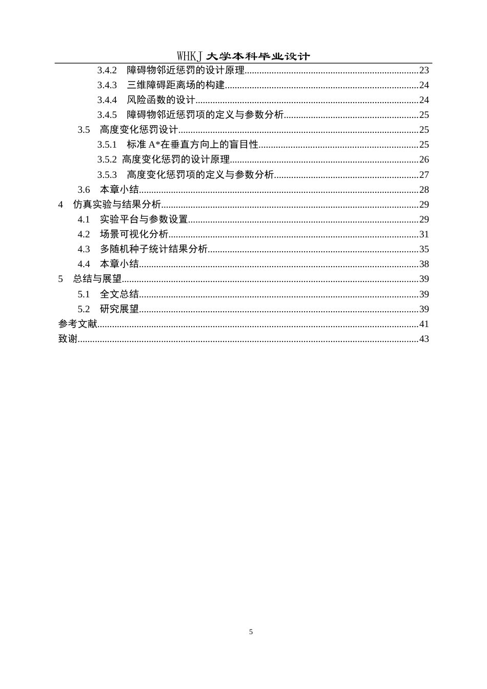 26年WP自动化 基于A算法的无人机避障路径规划算法设计3.31-AI14.51全日(35692字).docx_第5页
